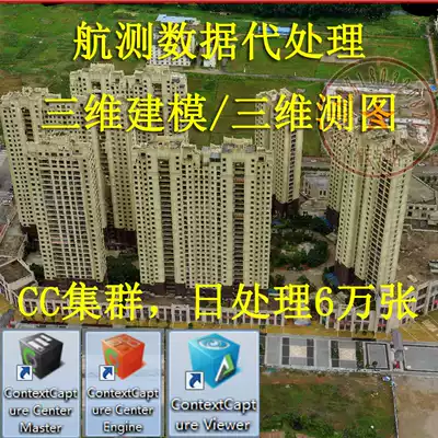 3D models run on behalf of topographic maps Do services on behalf of aerial photography Hebei aerial survey data processing CC cluster efficiency