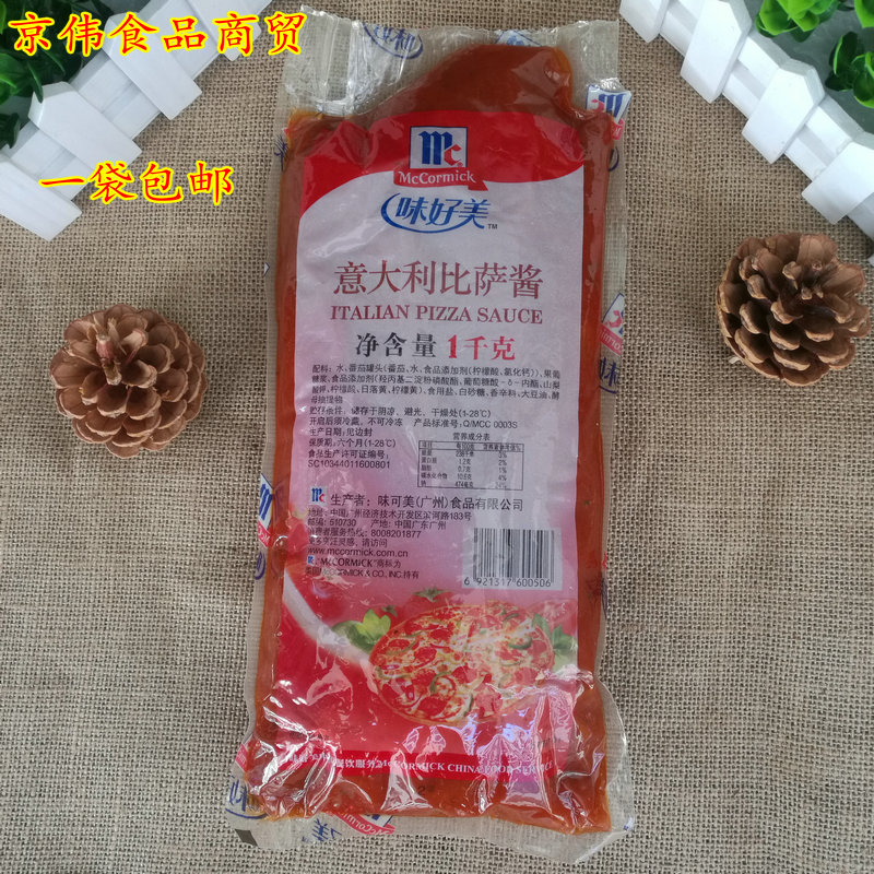 Taste of beautiful pizza sauce baking ingredients Italian flavor sauce for Western food pizza sauce 1kg