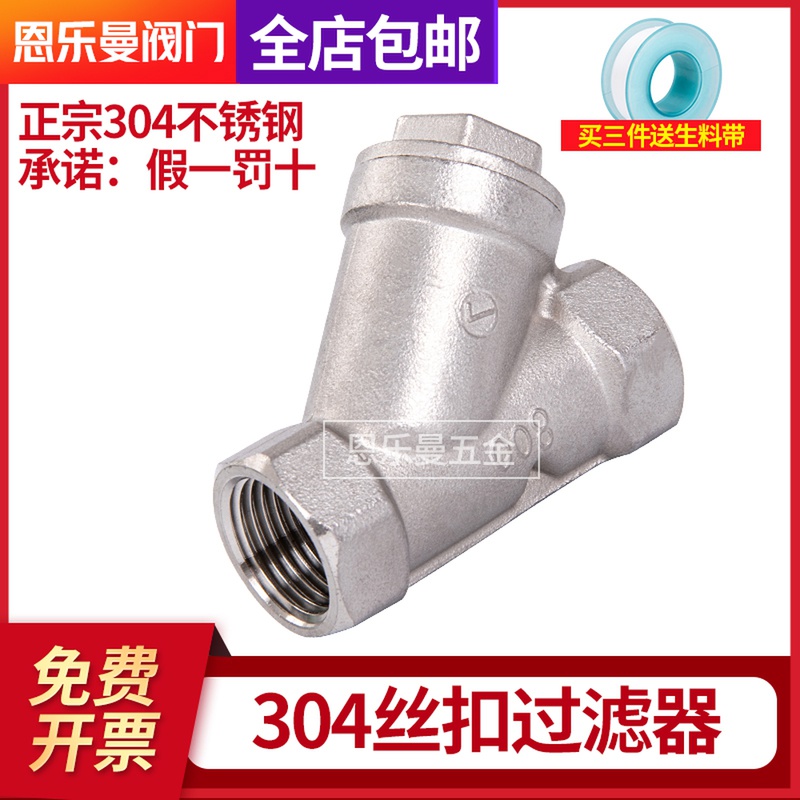 304 stainless steel Y type filter Water pump Heating pipe Home Water meters Water purification filtration Valve Net Valve 4 points 6 points