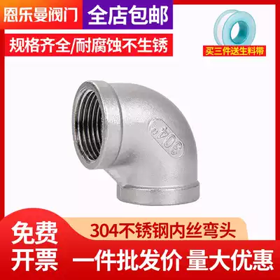 304 stainless steel inner wire elbow 4 minutes 9 0 degree inner wire reducing elbow diameter internal tooth right angle water pipe joint fittings