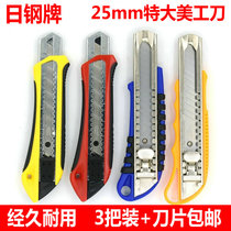 3 Daily steel 25mm wide heavy-duty utility knife extra large thickened blade industrial paper cutting tool tool holder tool