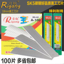 Japanese steel RG-02 art blade 18mm blade 0 5 thick blade wallpaper blade paper cutter blade