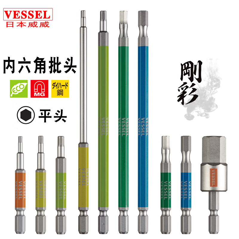 Japan VESSEL Weiwei inner hexagonal batch head imported pneumatically screwdriver head hexagonal spoon lengthened batch head GSH1 52345mm