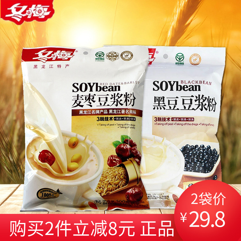 Jiamusi Winter Plum Black Bean Milk Powder 300gX2 Nutritional Breakfast Bean Milk Powder Brewing Drink Wheat Date Flavoured Bean Powder