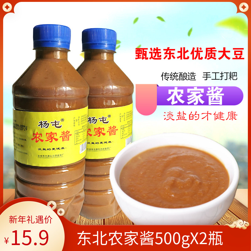 Northeast Great Jam Cryogenic Fermentation Beating Harrowing Farmhouse Sauce 500g * 2 bottles Zhengzong Yangtun Soybean Soybean Sauce