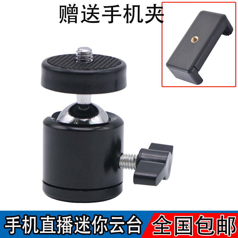 Multipurpose mobile phone live bracket phase frame LED tonic light light Eight-claw fish tripod mini universal tripod head