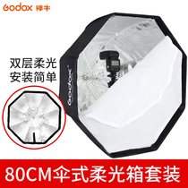 Shenniu Umbrella octagonal softbox 80cm diameter portable softcover machine dome light general model