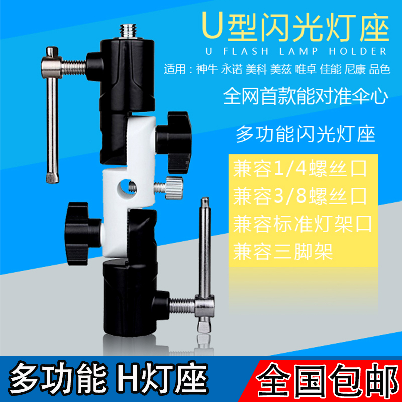 Camera flash lamp holder Lamp holder H-type three-section support flash trigger can be inserted into the photography soft light umbrella Tripod accessories