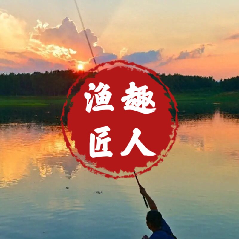 渔趣匠人高端私人订制