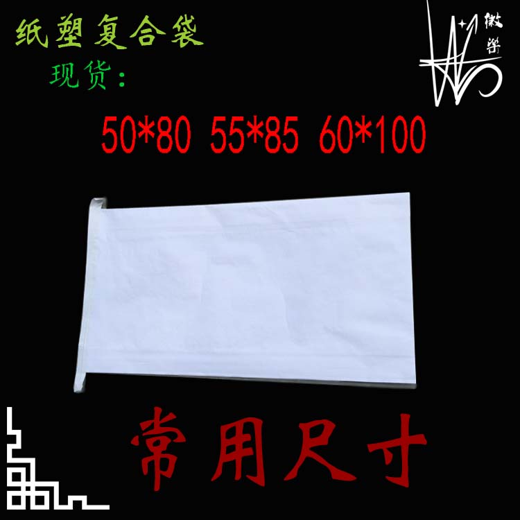 Emblem-made bag 55 * 85 white kraft paper bag composite bag woven bag 25KG grain packing bag logistics bag