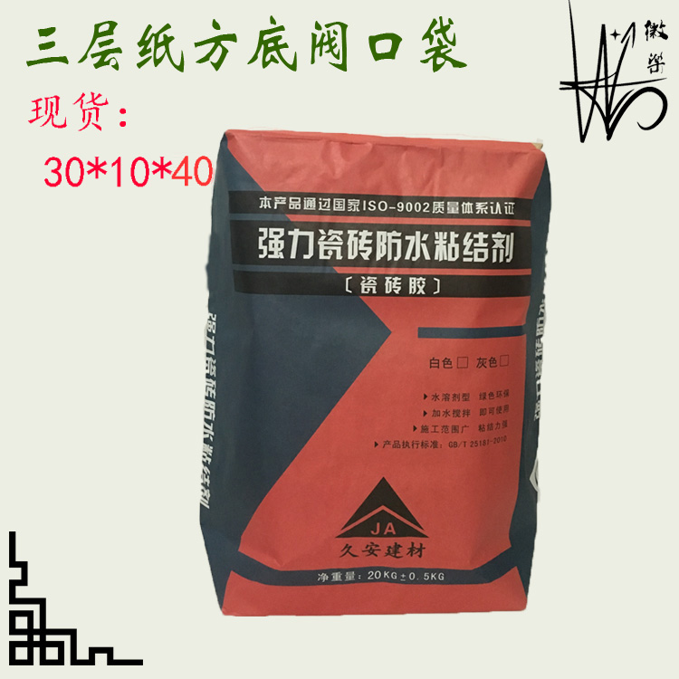 Hui Le Bag Valve Backhole Backhole 20KG Tile Adhesive Packaging Bag Bag Sample Three Layer Paper One Film Bag