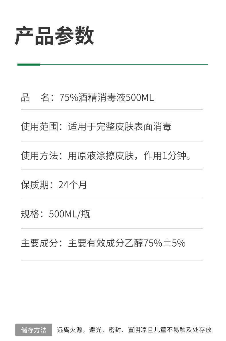 500毫升酒精75度75°酒精消毒液喷雾