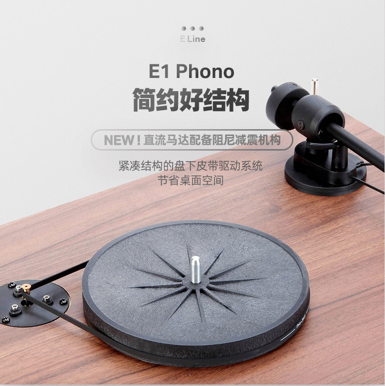 Виниловый проигрыватель 宝碟pro-ject e1 黑胶唱片机 phono版本唱盘 颜值 入门hifi转盘机 Baodie