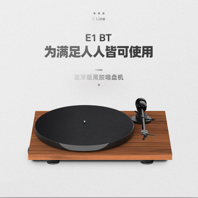 Виниловый проигрыватель 宝碟pro-ject e1 黑胶唱片机 phono版本唱盘 颜值 入门hifi转盘机 Baodie