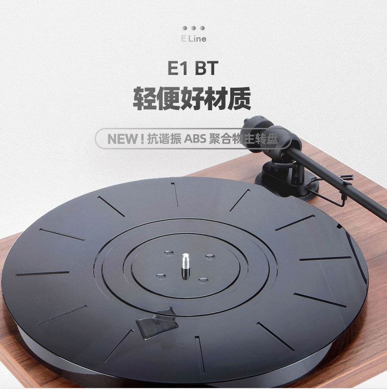 Виниловый проигрыватель 宝碟pro-ject e1 黑胶唱片机 phono版本唱盘 颜值 入门hifi转盘机 Baodie