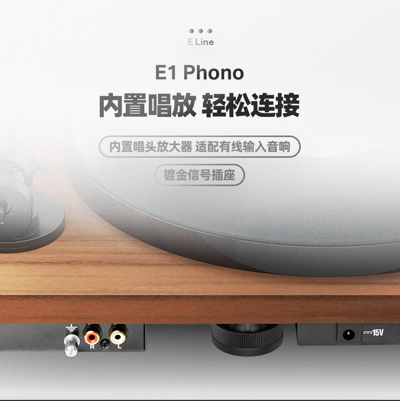 Виниловый проигрыватель 宝碟pro-ject e1 黑胶唱片机 phono版本唱盘 颜值 入门hifi转盘机 Baodie