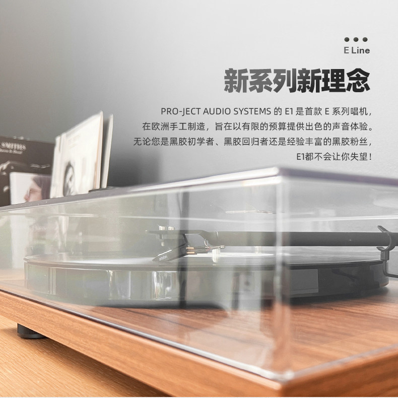 Виниловый проигрыватель 宝碟pro-ject e1 黑胶唱片机 phono版本唱盘 颜值 入门hifi转盘机 Baodie