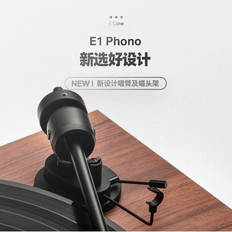 Виниловый проигрыватель 宝碟pro-ject e1 黑胶唱片机 phono版本唱盘 颜值 入门hifi转盘机 Baodie