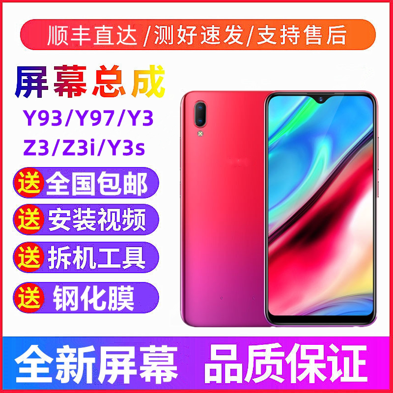 Suitable for Vivo y93 y3 mobile phone screen assembly y93s with frame y97 touch z1z3i original y85 internal and external screen