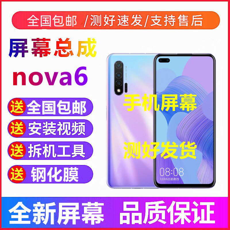 Suitable for Huawei nova6 nova7se mobile phone screen assembly glory 30s touch v30 v30pro internal and external screen