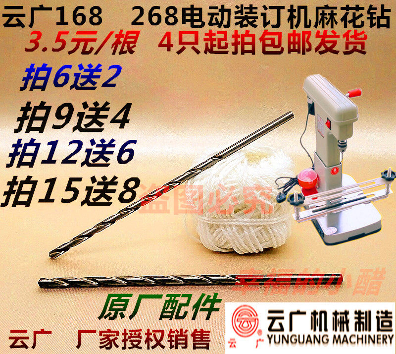 Original Yunguang 168 electric binding machine drill bit 268 binding needle twist drilling needle universal