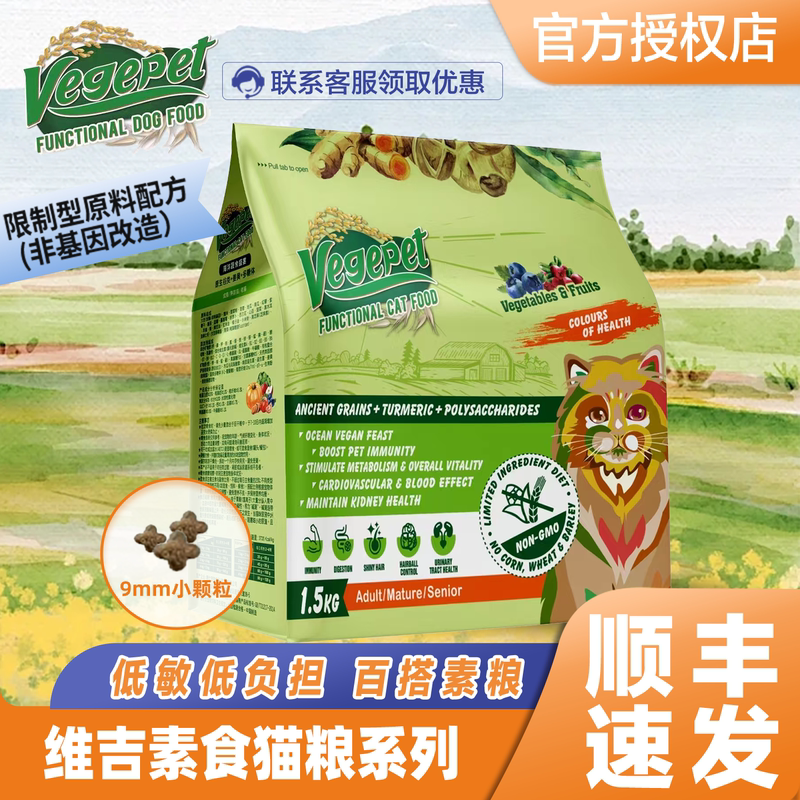 Taiwan's Vegan Cat Food Hypoallergenic Low-Fat Pure Vegan Cat Food for Adult Cats and Kittens with Plant-Based Protein