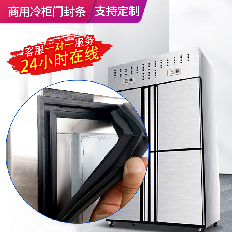 Magnetic Sealing Strips for Hotel and Restaurant Commercial Refrigerators with Two Doors, Four Doors, and Six Doors Magnetic Sealing Strips for Hotel and Restaurant Commercial Refrigerators with Two Doors, Four Doors, and Six Doors