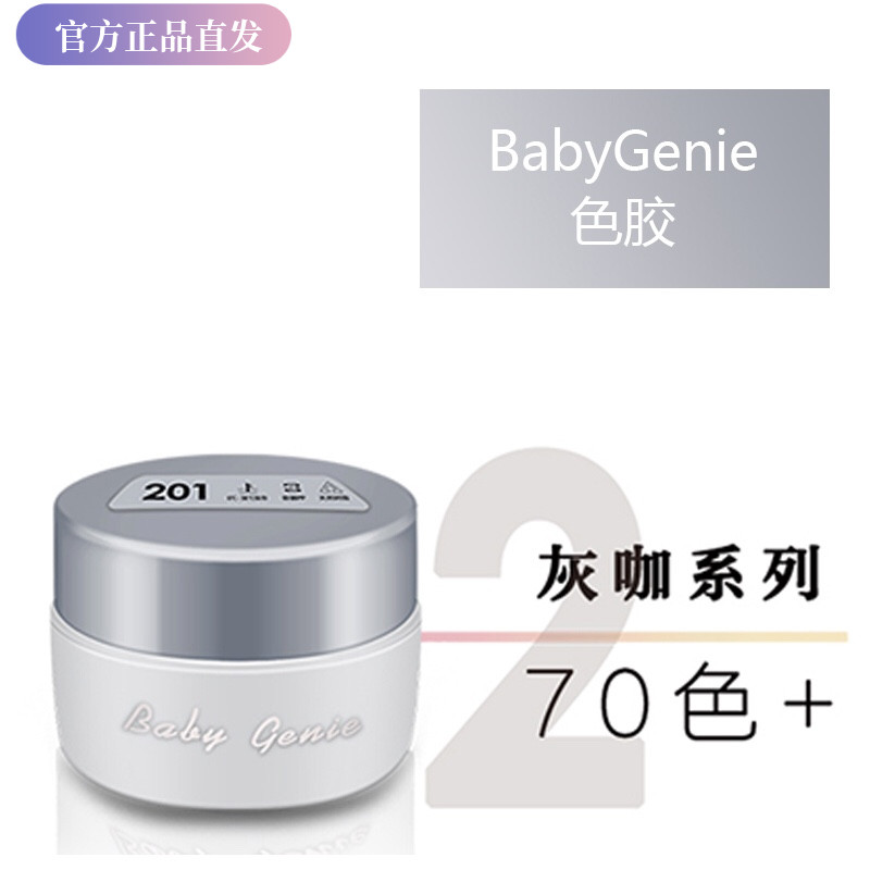 babygenie2 series grey cover neutral expression Free Color beauty nail 4g Color gel 201-270241