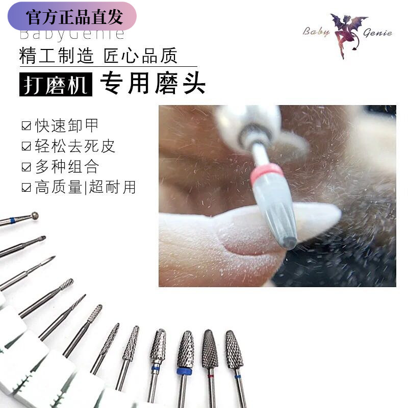 Babygenie manicure grinding head Russian-style peeling dead skin unloading with Japanese-style manicure tools that are not easy to heat and fall