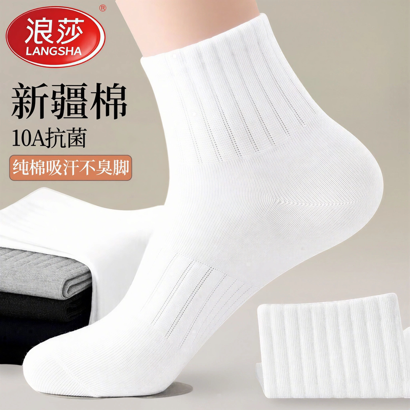 Langsha Socks Men's Autumn and Winter Pure Cotton Anti-Odor Sweat-Absorbent Sports Non-Slip Socks 10A Antibacterial Breathable White Mid-Short Socks