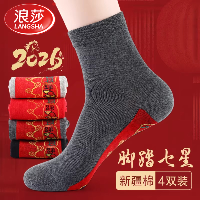 Langsha Red Socks for Men and Women, Pure Cotton, 2026 Year of the Horse, Zodiac Year Gift, Good Luck Seven-Star Mid-Tube Cotton Socks