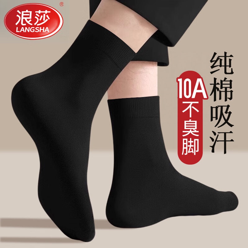 Langsha Pure Cotton Socks Men's Autumn and Winter Mid-Calf Socks Deodorant Black Business All-Cotton Sweat-Absorbent Breathable Men's Socks