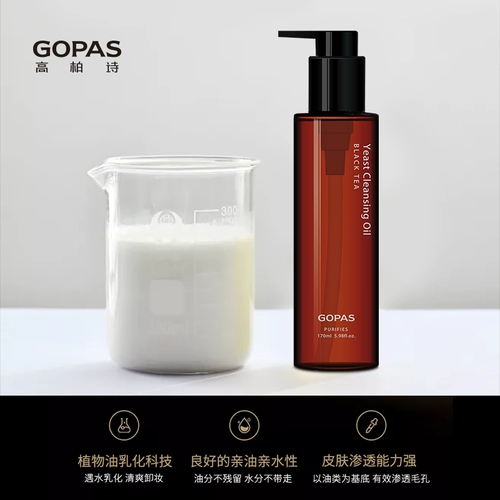 GOPAS/高柏诗 Красный (черный) чай, мягкое отшелушивающее средство для снятия макияжа, глубокое очищение, очищение пор