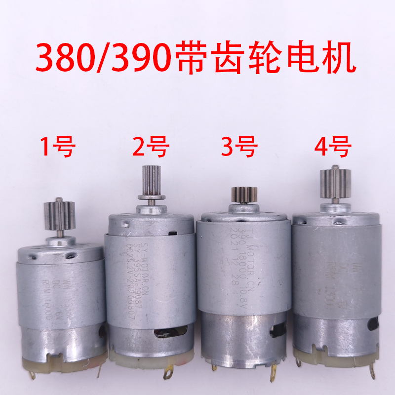 Small Car with Air Pump, Toy Car 380/390 with Gear Motor