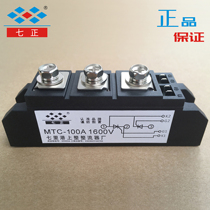  MTC100A MTC100A1600V MTC100-16 thyristor thyristor module seven positive