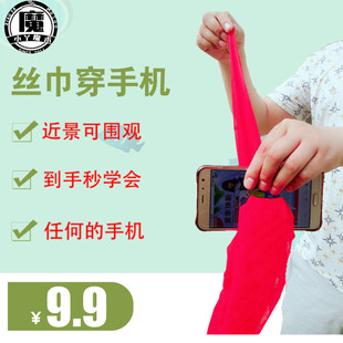 Douyin same magic props silk scarf cross the mobile phone society everyone stage performance effect is shocking