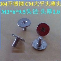 304 stainless steel flat head screw C head large flat head thin head CM1 4M1 6M2M2 5M3M4M5M6