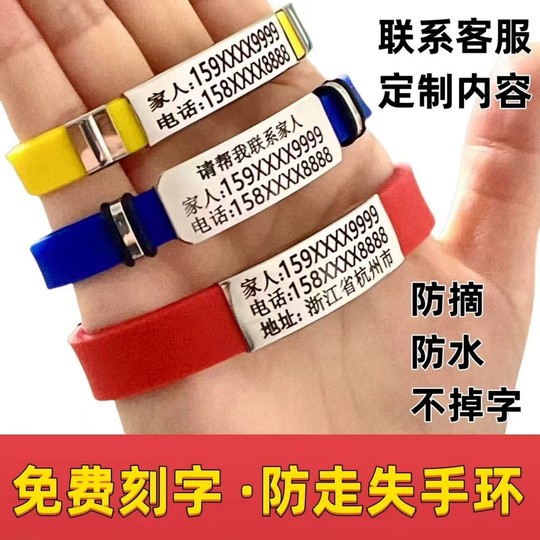 老人儿童防走失防摘防水手环吊牌定制刻字信息牌防丢神器老年痴呆
