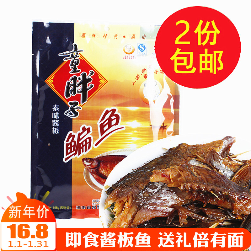 Hunan specialty Changde child fat sauce board Parabramis 198 grams authentic spicy Dongting Lake fish snacks vacuum packaging