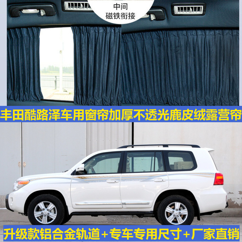 Deerskin Velvet Car Curtains for Toyota Land Cruiser Modified with Upper and Lower Tracks, Specialized Privacy Blackout Camping Sunshade Curtains