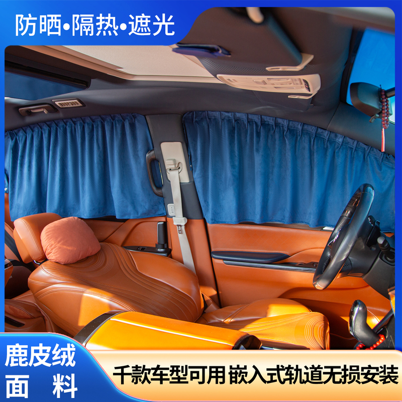 [Buckskin Caliper Type Non-Destructive Installation] Car Curtain Sunshade Sun Protection Heat Insulation Blackout Curtain Track Type