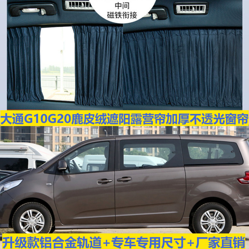 Buckskin Car Curtain Special Chase G10G20Plus Modified Track Sun Protection Heat Insulation Privacy Camping Style Sunshade
