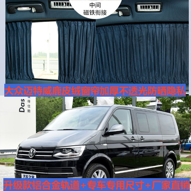 Deerskin Velvet Car Curtains for Volkswagen Multivan T5 Modified Upper and Lower Track Special Privacy Blackout Camping Sunshade