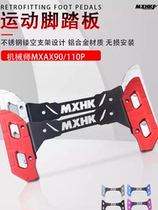 MXHK 9 Orion DZ110p Electric Vehicle MMAX90 110P Mechanics Aluminum Alloy Foot Pedal modification