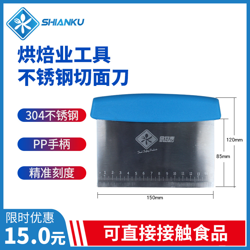 Baking tool Food Anku stainless steel cutting knife scraper with scale cake cream scraper dough cut