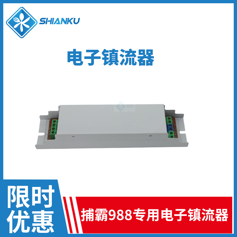 Special electronic stabilizer for UV fly-killing lamp can be matched with FLYCATCHER catcher 988 sticky trap-killing lamp