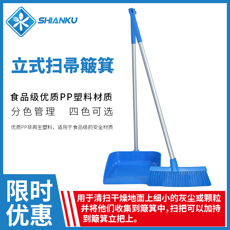 Food Safety Broom and Dustpan Set for Sweeping Floors, Broom and Dustpan for Food Factories, Gmp Cleanroom, Food Grade