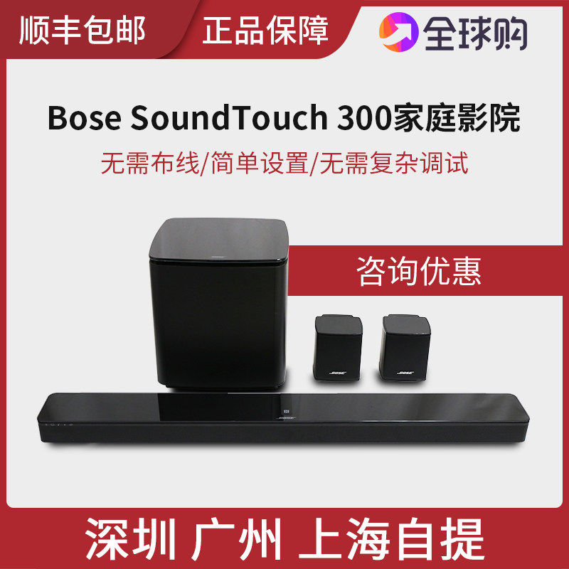 BOSE SOUNDTOUCH 300 soundbar700 回音壁无线家庭影院音响低音炮-淘宝网【降价监控 价格走势 历史价格】 - 一起