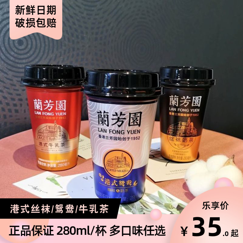 Lanfangyuan Port Style Mandarin Silk Stockings Milk Tea Cow's Milk Tea 280ml Hong Kong Big Card That Is Drinking Refreshing Coffee Tea Drink