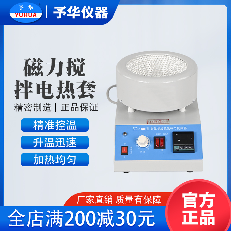 Gongyi Yuhua Magnetic Stirrer Heating Mantle Szcl-2 Digital Display Constant Temperature Controllable Heating Mantle Laboratory